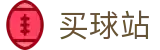 买球站 - 世界杯极速现场直击同步大赛场指定终端
